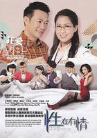 性在有情 線上看