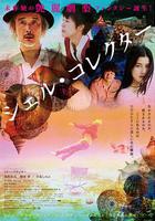 貝殼收藏家 / シェル・コレクター 線上看