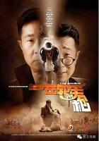 左輪手槍 線上看