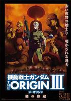 機動戰士高達 THE ORIGIN Ⅲ 破曉起義 / 機動戦士ガンダム THE ORIGIN Ⅲ 暁の蜂起 線上看