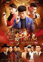 我和她的傳奇情仇 線上看