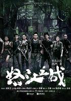 怒江之戰 線上看