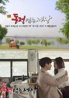 沒有憐憫的世界 / 동정없는 세상 線上看