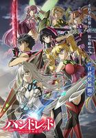 百武裝戰記 / ハンドレッド 線上看