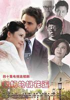 老媽的桃花運 線上看