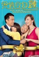 愛情食物鏈 線上看