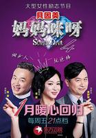 媽媽咪呀 第四季 線上看