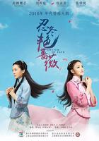 忍冬艷薔薇 線上看