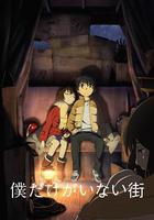 只有我不在的街道 / 僕だけがいない街 線上看