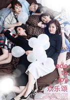 歡樂頌 線上看