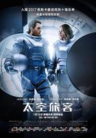 太空旅客 / Passengers 線上看