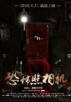 恐怖照相機 線上看