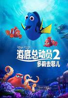 海底總動員2：多莉去哪兒 / Finding Dory 線上看