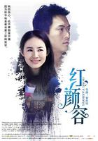 紅顏容 線上看