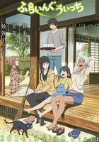 飛翔的魔女 / ふらいんぐうぃっち 線上看