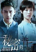 秘密的背後 線上看