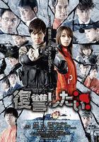 我要復仇 / 復讐したい 線上看