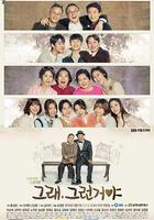 對，就是那樣 / 그래, 그런거야 線上看