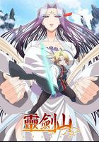 從前有座靈劍山 / 霊剣山 星屑たちの宴 線上看