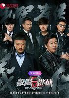 極限挑戰 第二季 線上看