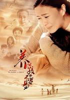 養個孩子不容易 線上看