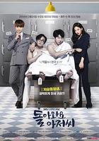 回來吧大叔 / 돌아와요 아저씨 線上看