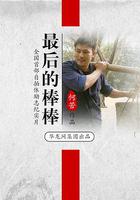 最後的棒棒 線上看