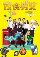 飲食男女 線上看