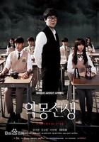 噩夢老師 / 악몽선생 線上看