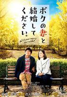 請和我的妻子結婚 線上看