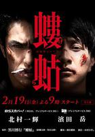 瘟神系列：螻蛄 / 螻蛄 線上看