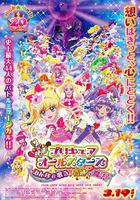光之美少女All Stars 大家一起歌唱♪奇跡的魔法！ 線上看