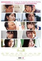 九扇窗戶 / 9つの窓 線上看