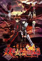 雙星之陰陽師 線上看