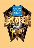 王牌對王牌 第一季 線上看