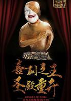 歡樂喜劇人 第二季 線上看