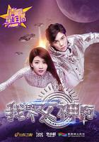 青春星主播之我的個女神啊 線上看