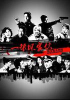 一幫壞家夥 線上看