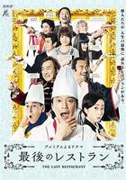 最後的餐廳 / 最後のレストラン 線上看