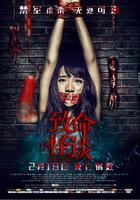 致命怪談 線上看