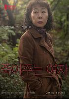 酒神小姐 / 죽여주는 여자 線上看