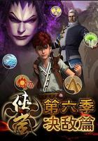 俠嵐 第六季 線上看