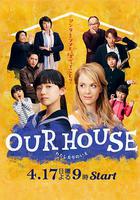 我們的家 / OUR HOUSE 線上看