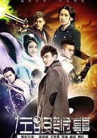 左眼詭事 線上看