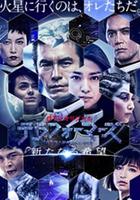 火星異種：新的希望 線上看