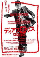 異邦警察 / ディアスポリス 異邦警察 線上看