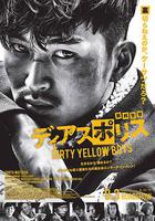 異邦警察 電影版 / ディアスポリス -DIRTY YELLOW BOYS- 線上看