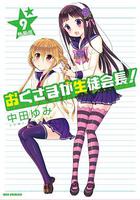 我老婆是學生會長OAD 線上看