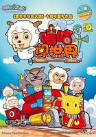 喜羊羊與灰太狼之嘻哈闖世界 線上看