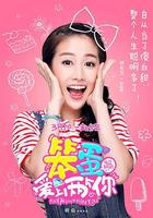 笨蛋愛上兩個你 線上看